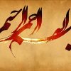 mrmiix.com_Bismillah in calligraphy