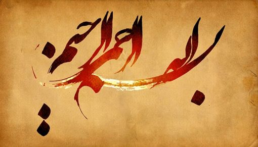 mrmiix.com_Bismillah in calligraphy