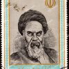 mrmiix.com_stamp Ruhollah Khomeini